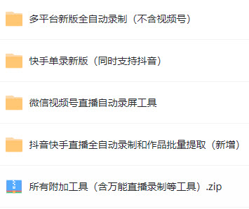 全平台直播录屏工具和视频解析工具