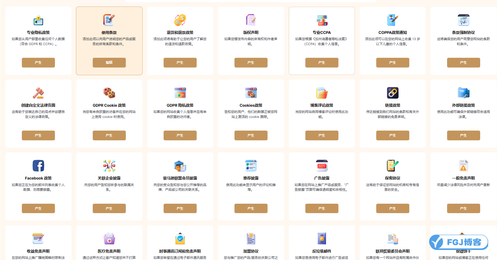 Legal Provisioner - WordPress法律协议内容插件使用教程 2025102709534877