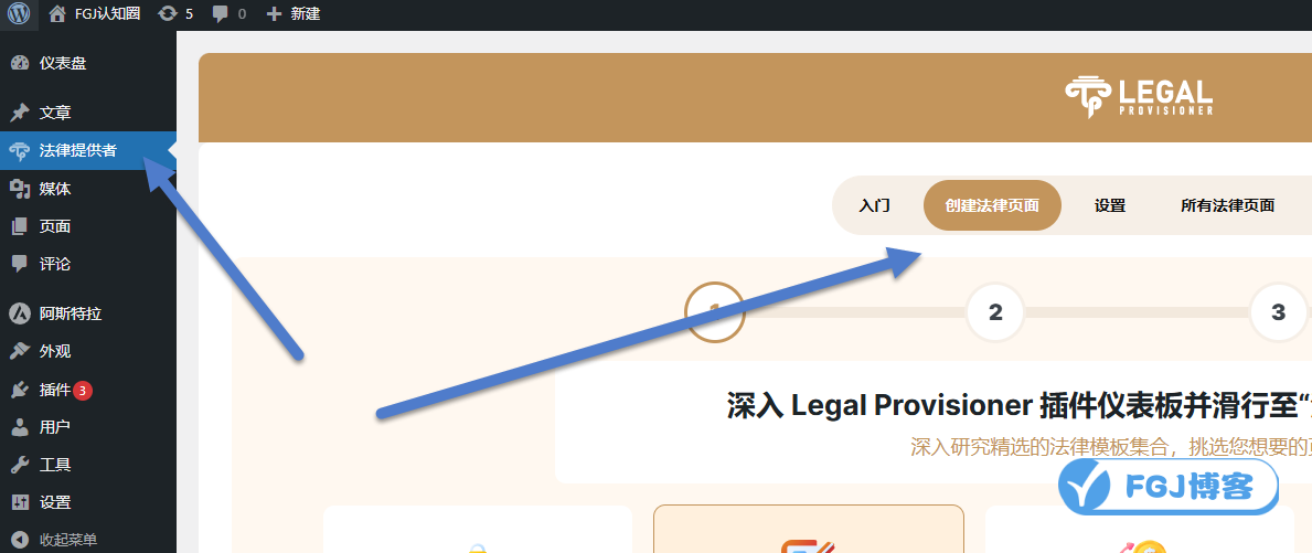 Legal Provisioner - WordPress法律协议内容插件使用教程 2025102709554420