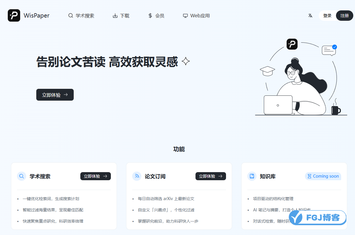 WisPaper:AI学术科研助手 2025111409464661