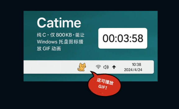 Catime:800KB开源计时器,Windows托盘图标还能播放GIF动画 2025120909581668