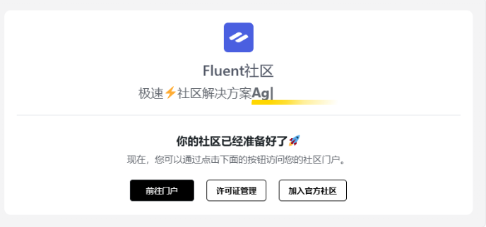 WordPress论坛型网站搭建神器 - FluentCommunity Pro 2026010313422218